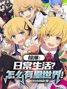 综漫日常文