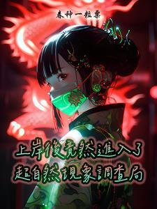超自然现象研究部门