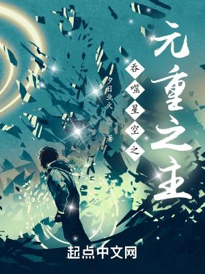 吞噬星空之尊主无敌