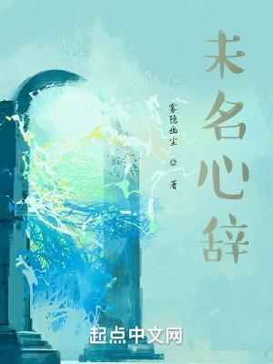 未名读音