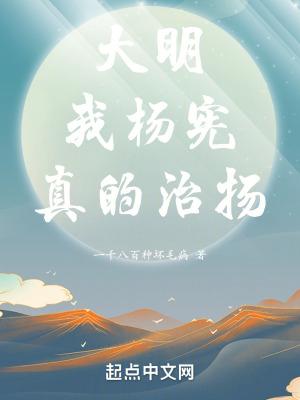 大明朝杨宪之死