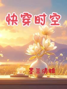 快穿之时空商城