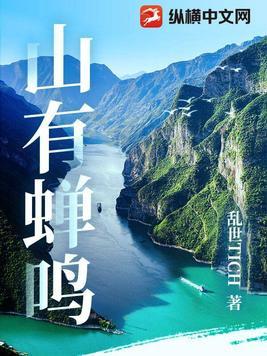 山间蝉鸣的长夏