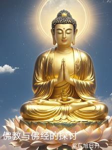 佛教与经济