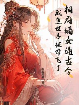 听相府嫡女