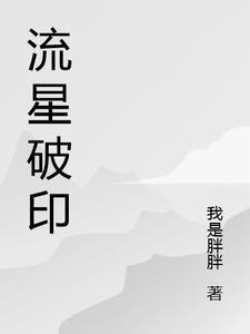 流星痕是什么