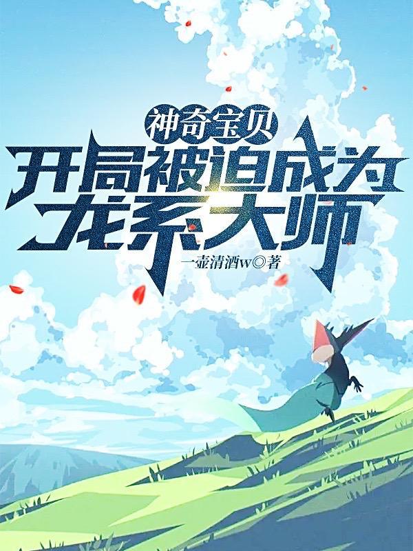 宝可梦一代大师笔趣阁