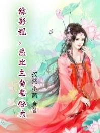综影视所有