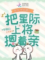 穿成顶级o后被病娇顶上