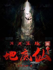 地渊洞窟攻略路线 隐藏