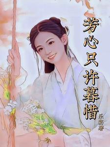 这个丫头已经够累了