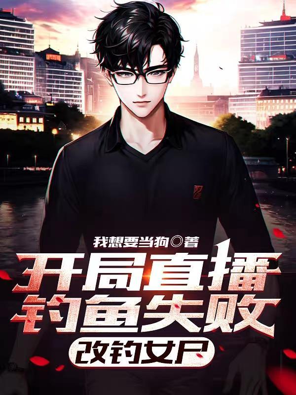 民警钓鱼执法怎么处理