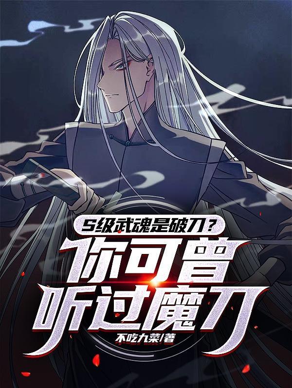 谁的武魂是破魂枪