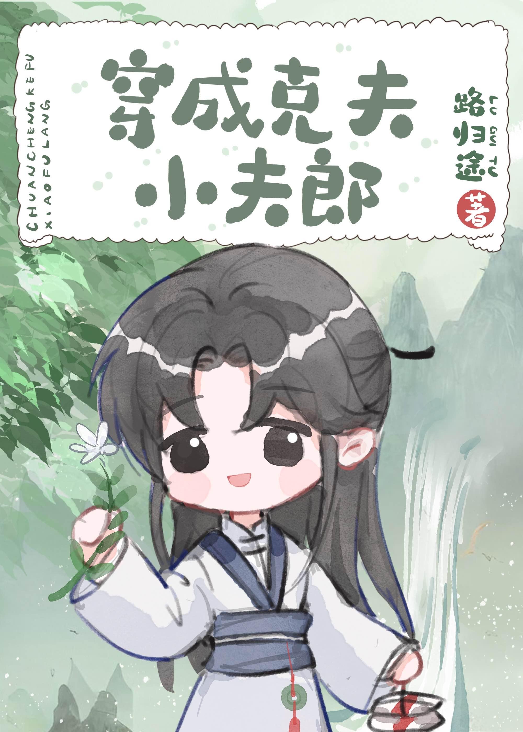 穿成克夫女配穿书
