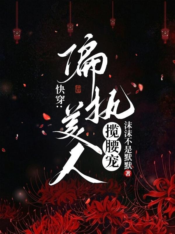 快穿偏执gl