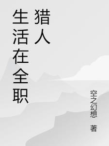 全职猎人是