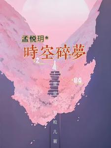 时空裂痕碎片
