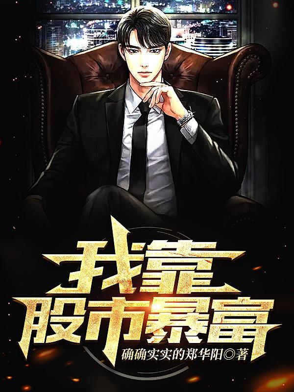 我靠挖矿发家致富