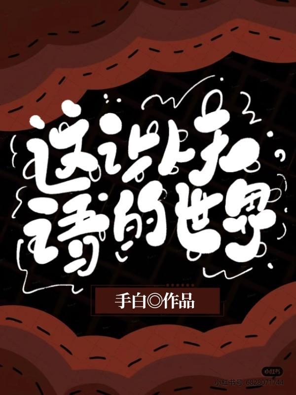 让人很无语的事情