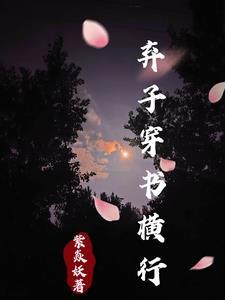 废柴的穿越