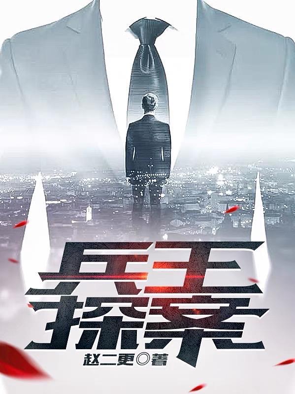 兵王奇遇
