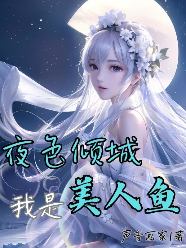 我是美人鱼作文500
