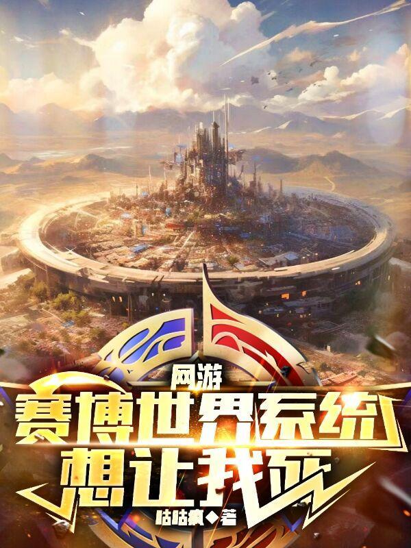 赛博世界是什么
