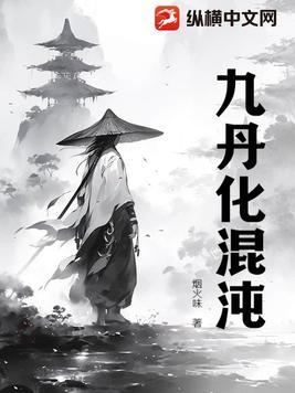 混沌丹神等级划分介绍