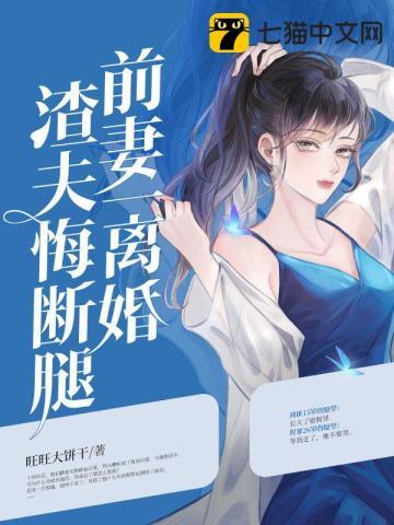 前妻蜕变