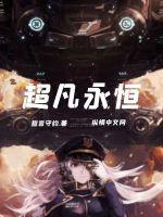 超凡永恒佐助无限大招