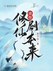 修仙贫道本来就