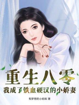 重生八零我成了全能大佬免费