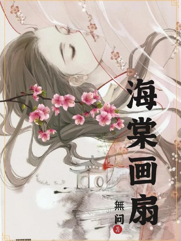 海棠的画法步骤