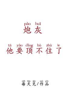 穿书炮灰要修仙