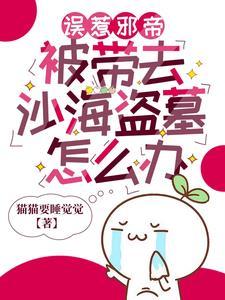 吴邪带我回家漫画
