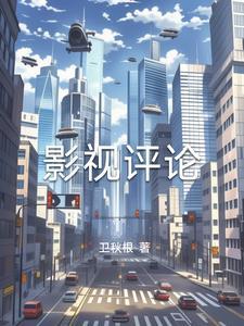 影视评论精选佳句