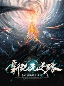 新纪元中文版