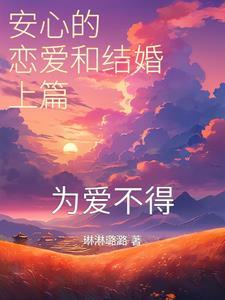 安心的安