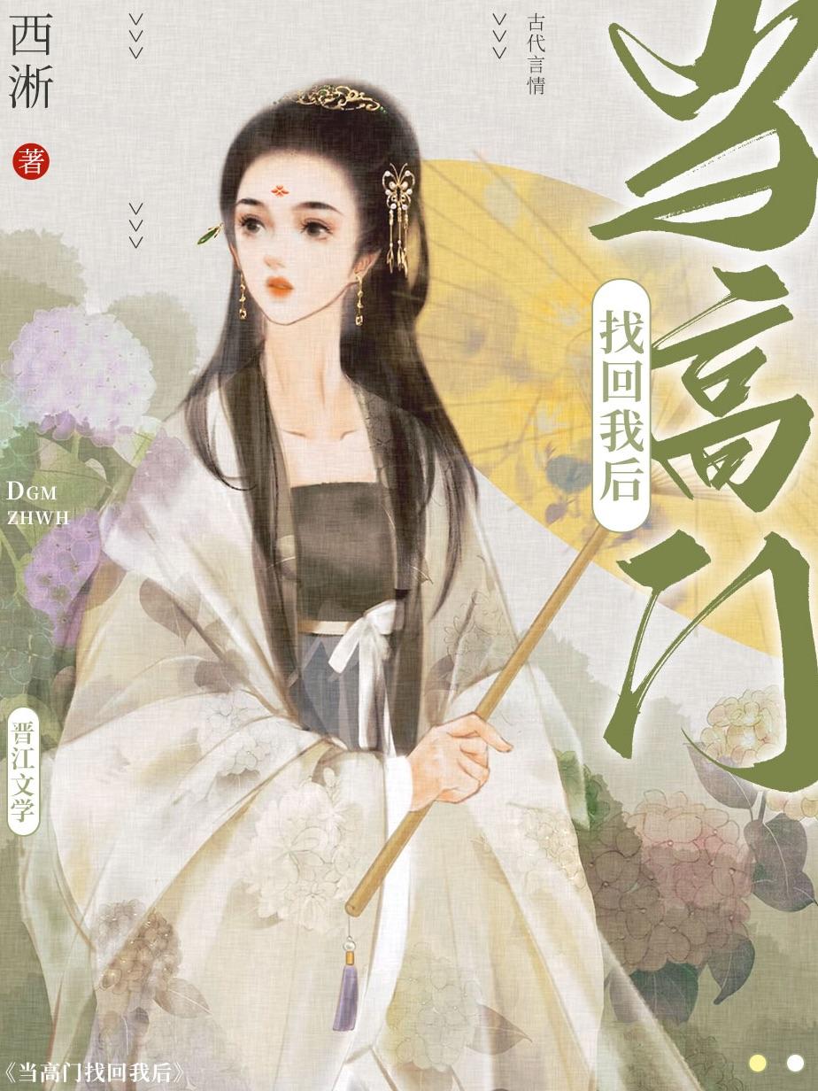 当高门主母穿成豪门女配格格党