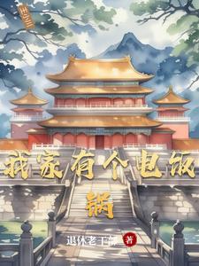 家里有两个电饭煲