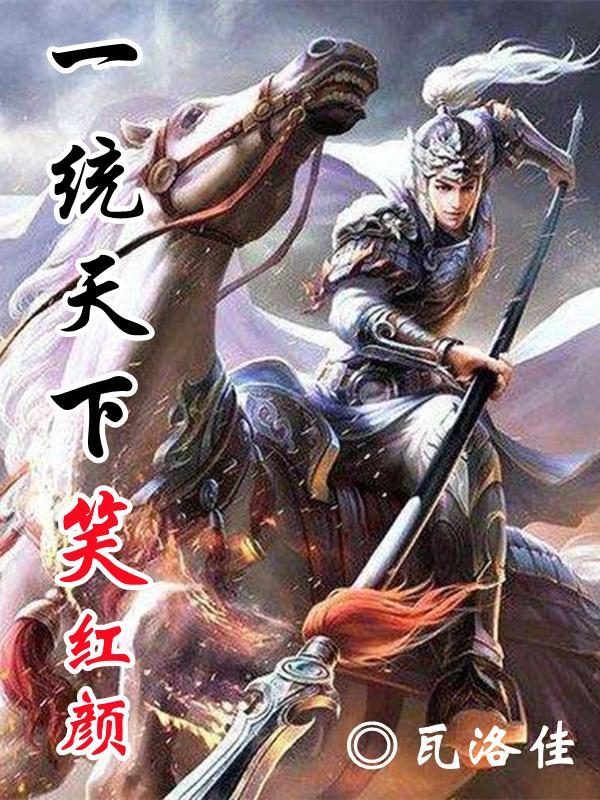 一统天下打一生肖
