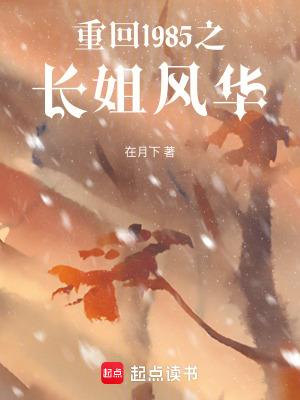 重回1985东北往事 笔趣阁