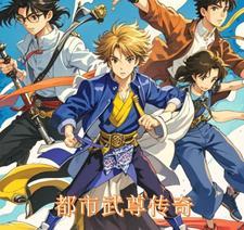 都市武仙医尊