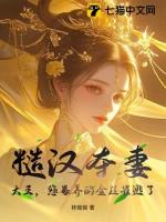 糙汉娶亲
