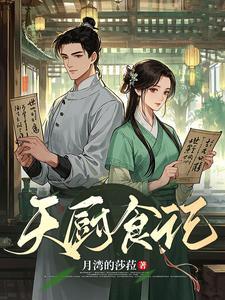 天厨是什么
