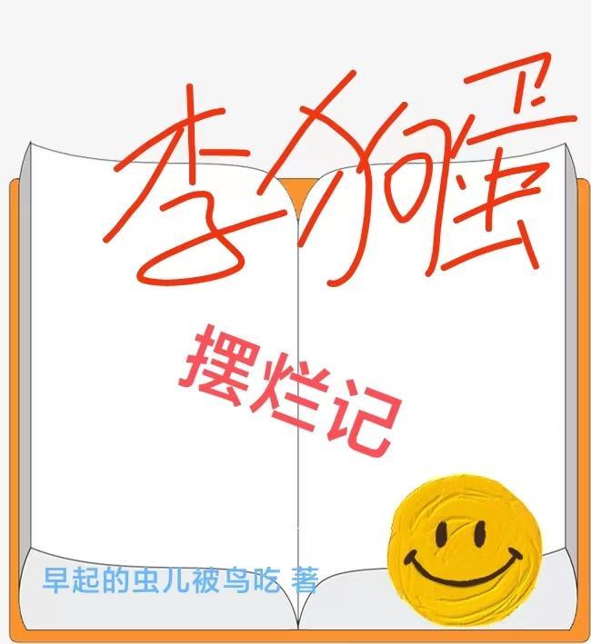 李狗蛋视频抖音