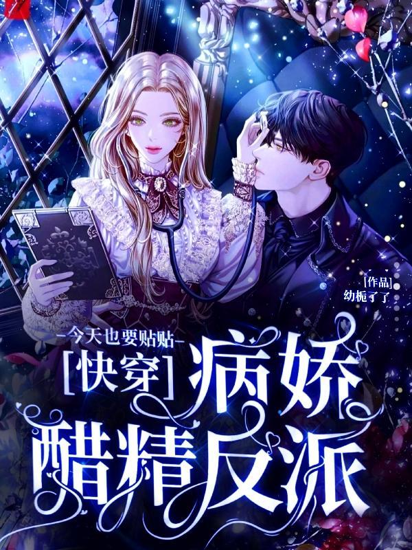 快穿宿主快跑boss黑化了免费