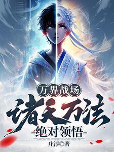 万界诸天交流议会