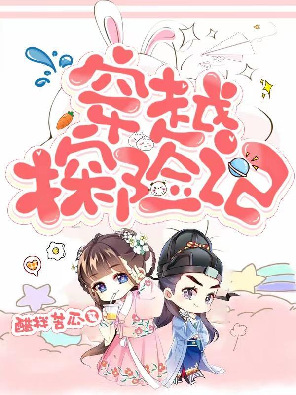 探险日记4