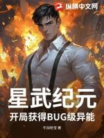 星纪武神漫画全集免费